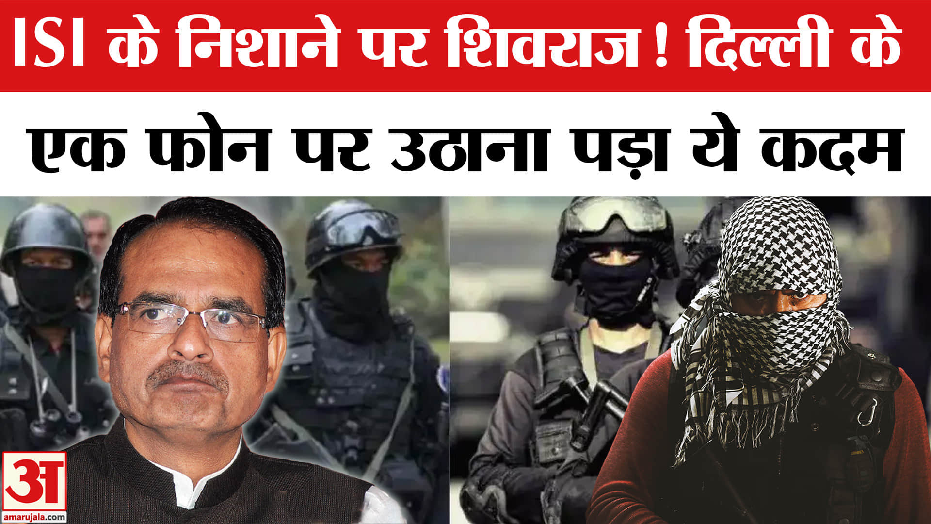 शिवराज सिंह चौहान