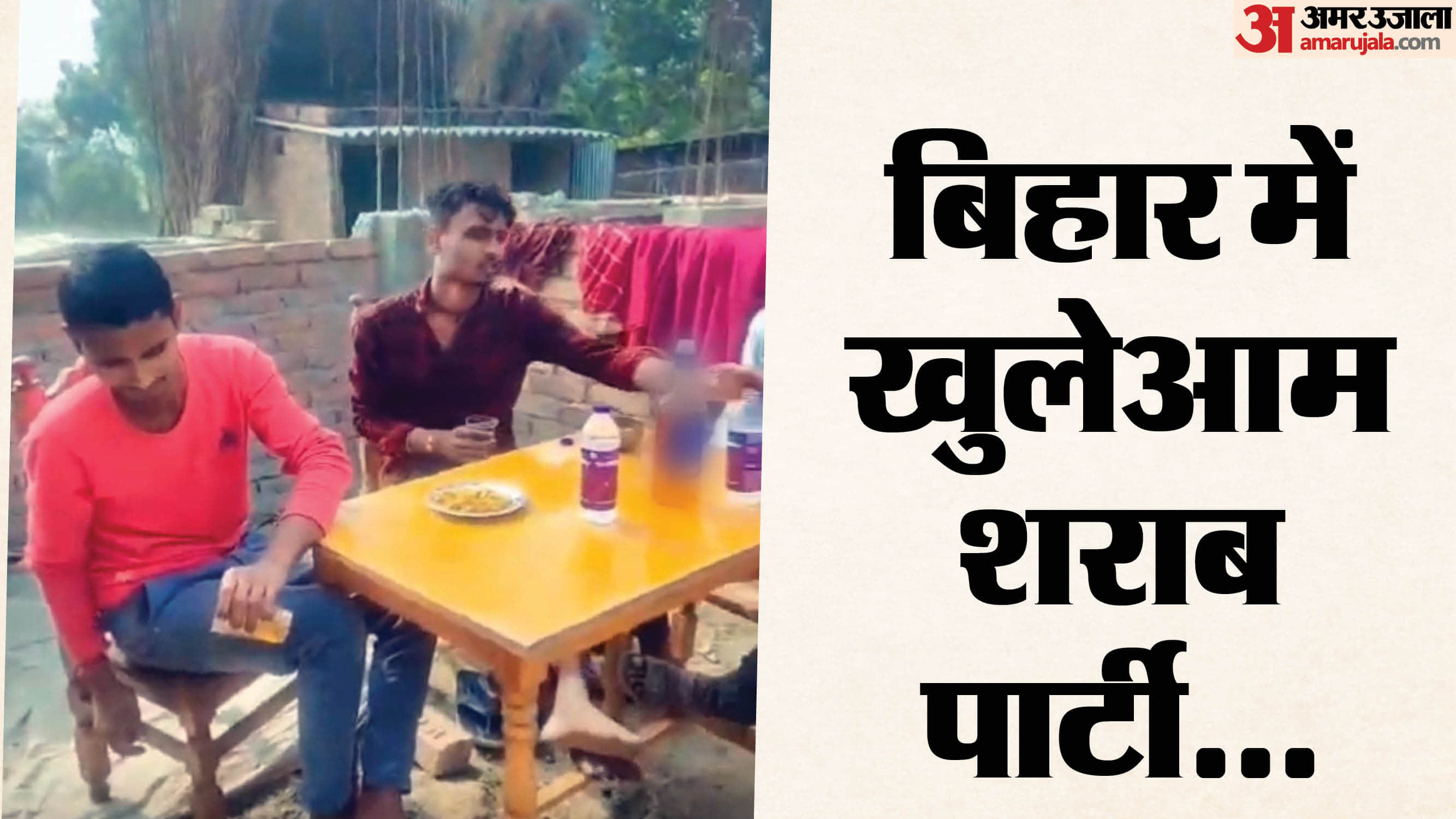 खुलेआम शराब पीते लोग