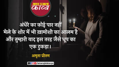 amrita pritam famous poetry in hindi dhoop ka ek tukda