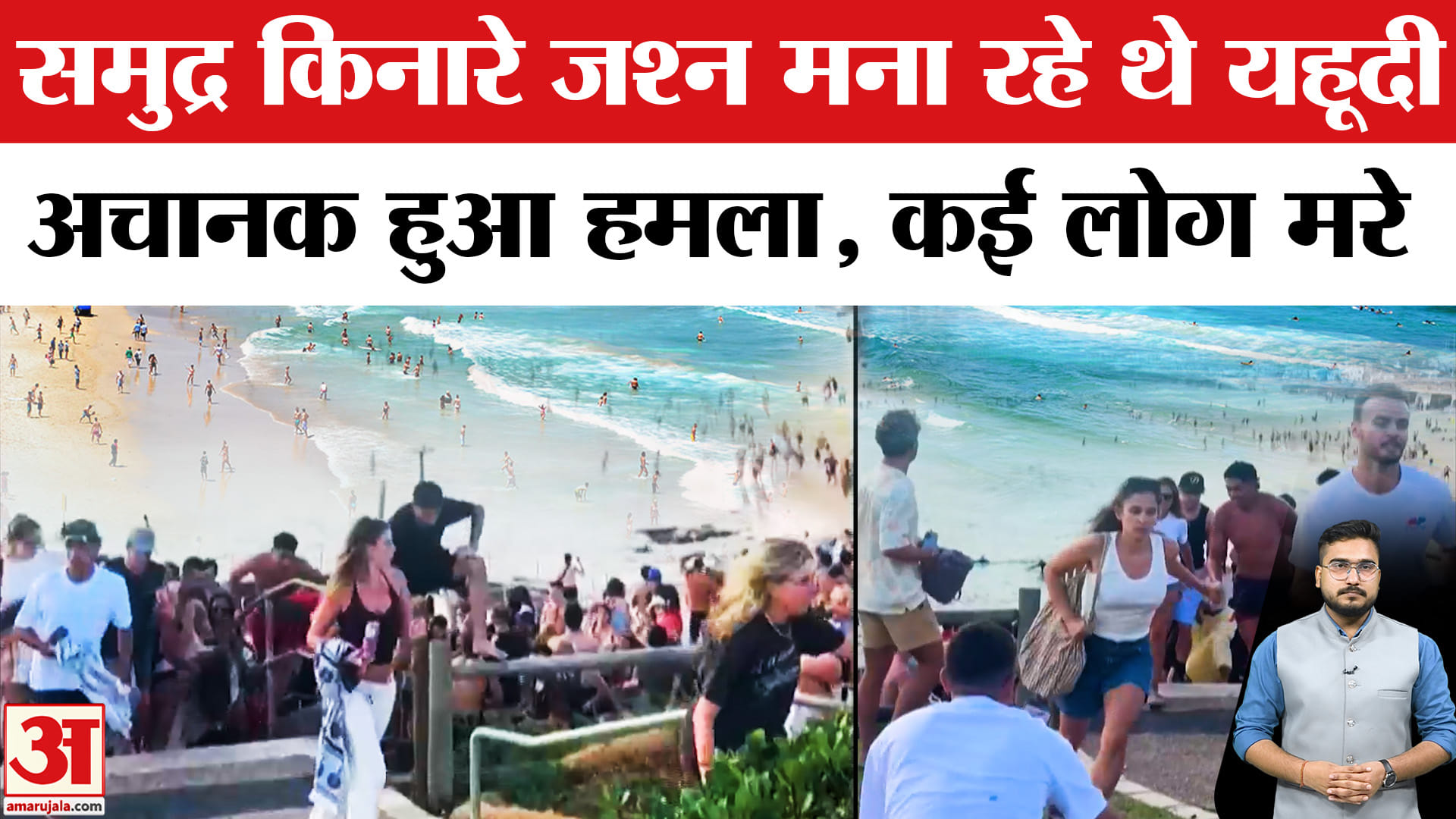 ऑस्ट्रेलिया यहूदी शूटिंग