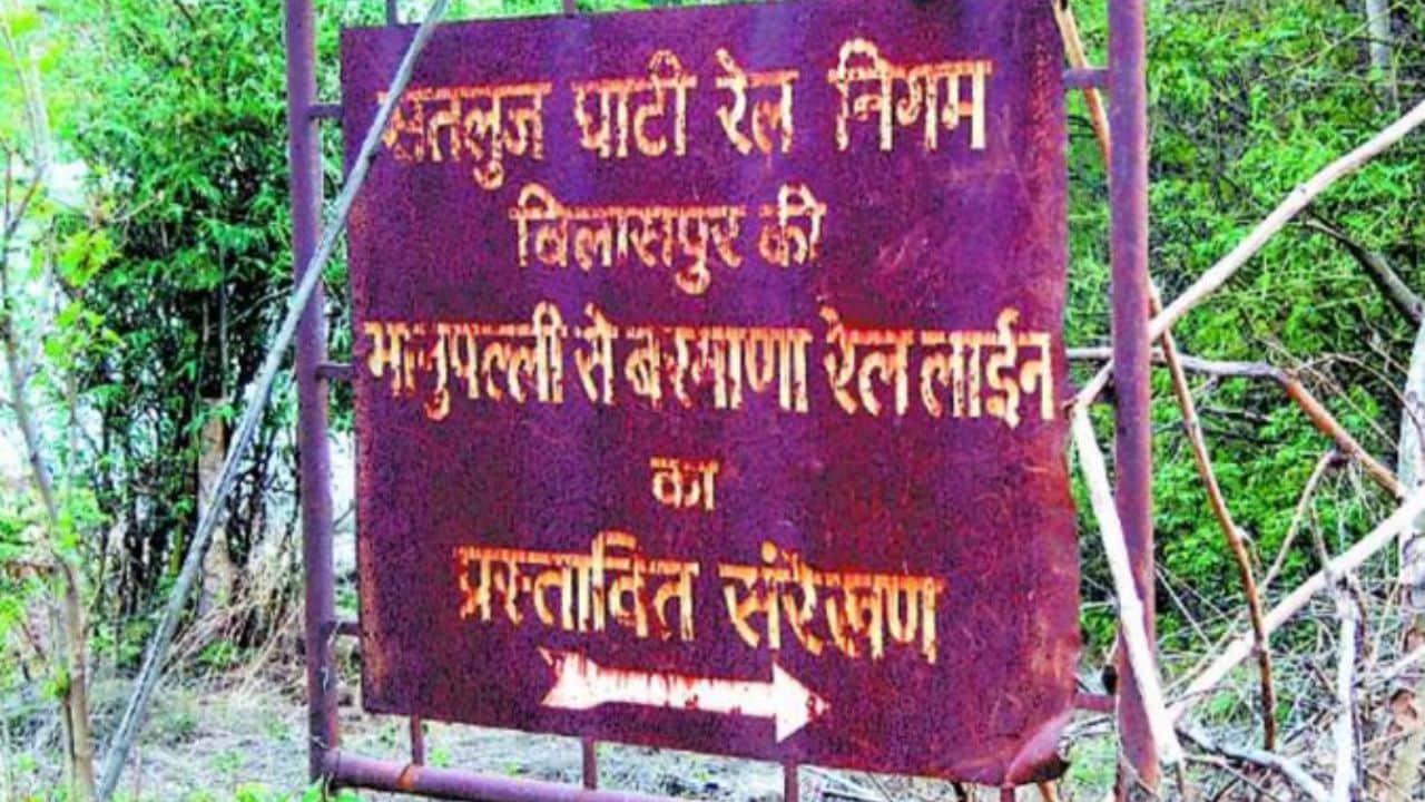 भानुपल्ली-बिलासपुर-बैरी रेललाइन (फाइल फोटो)