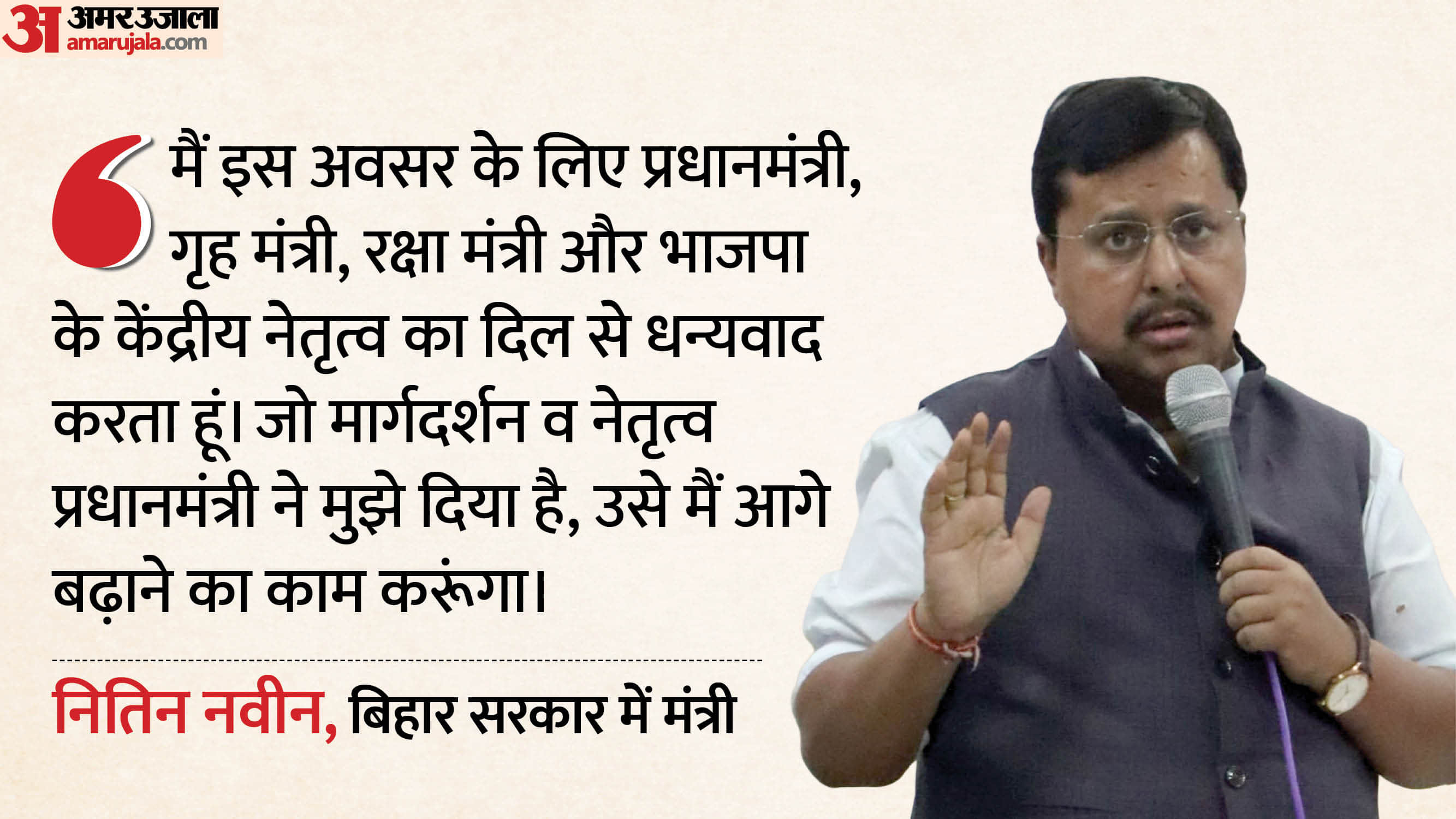 बिहार सरकार में मंत्री नितिन नबीन