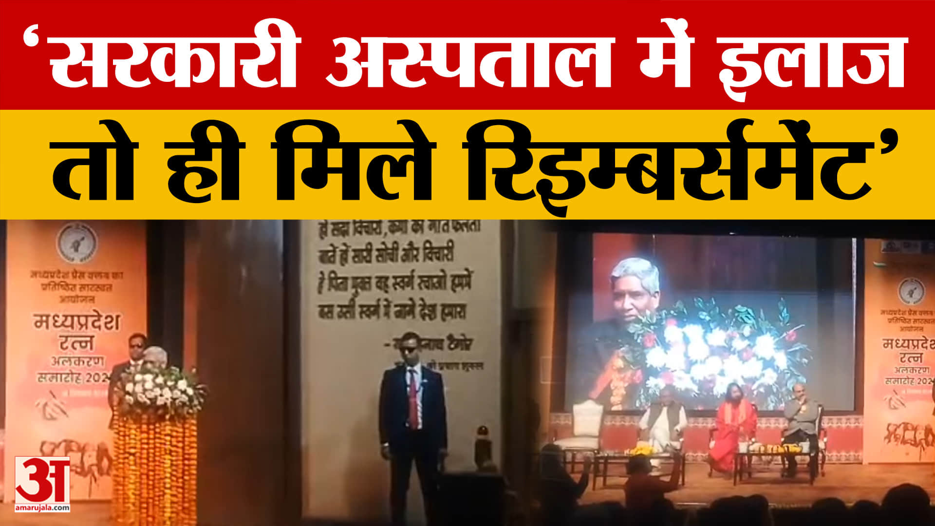 Bhopal: सेवानिवृत्त जस्टिस सुधीर अग्रवाल बोले- 'सरकारी अस्पताल में इलाज तो ही मिले रिइम्बर्समेंट'