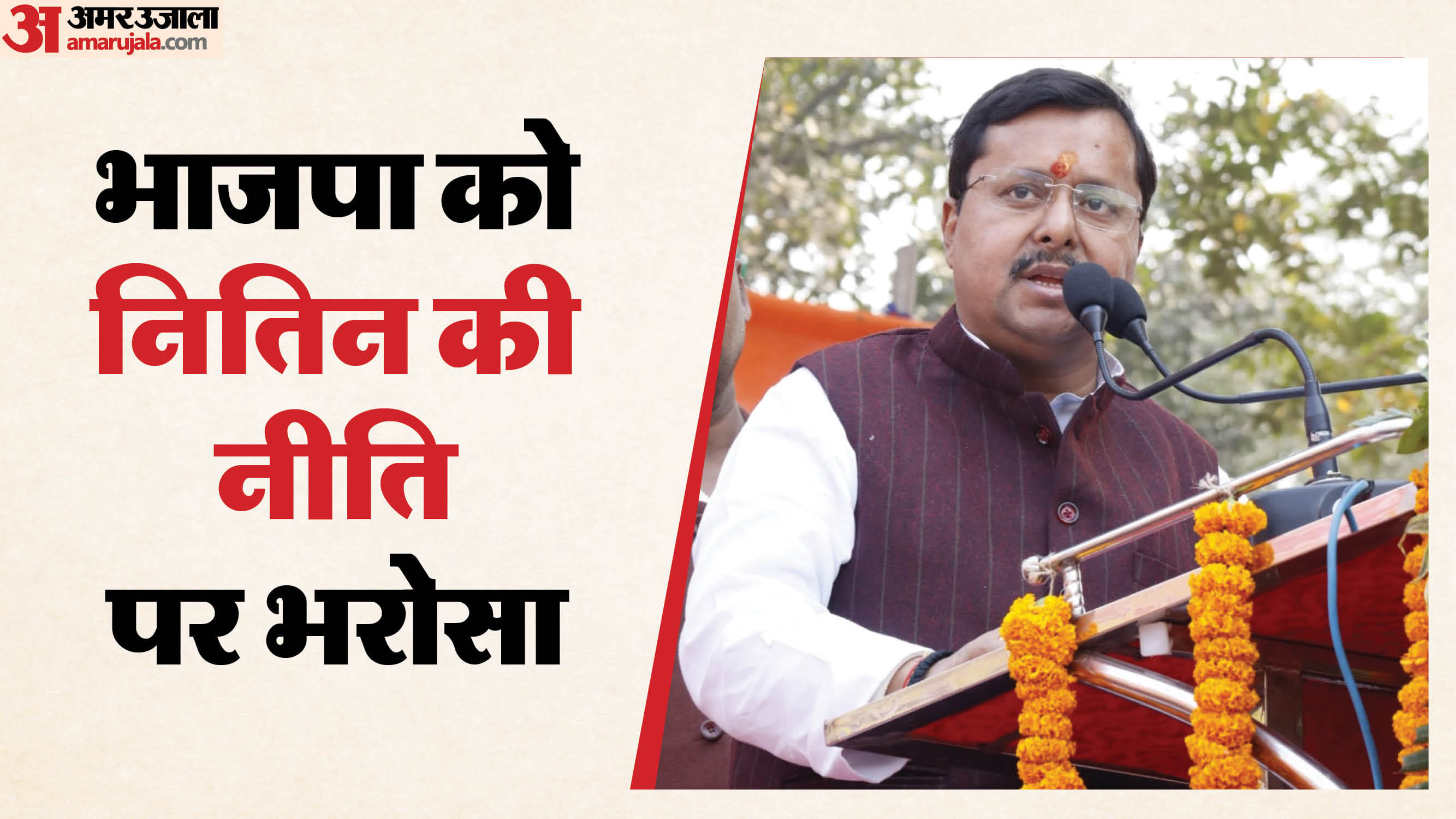 भाजपा के नए कार्यकारी अध्यक्ष नितिन नवीन।