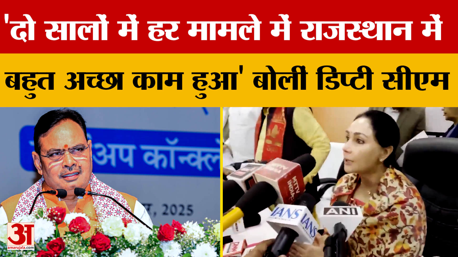 Diya Kumari: 'दो वर्षों में हर मामले में राजस्थान में बहुत अच्छा काम हुआ' बोलीं डिप्टी सीएम
