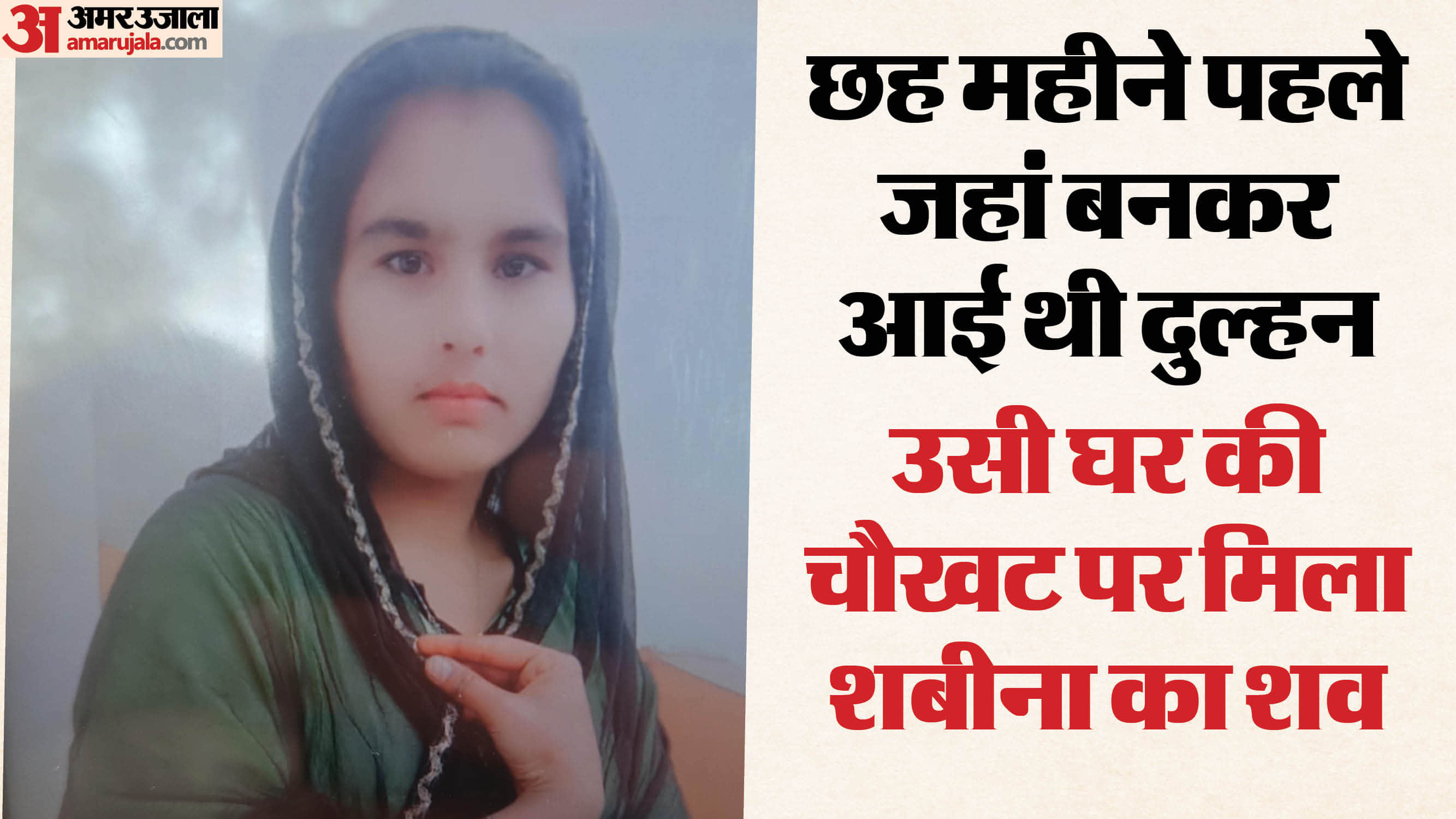 गर्भवती महिला का घर में मिला शव