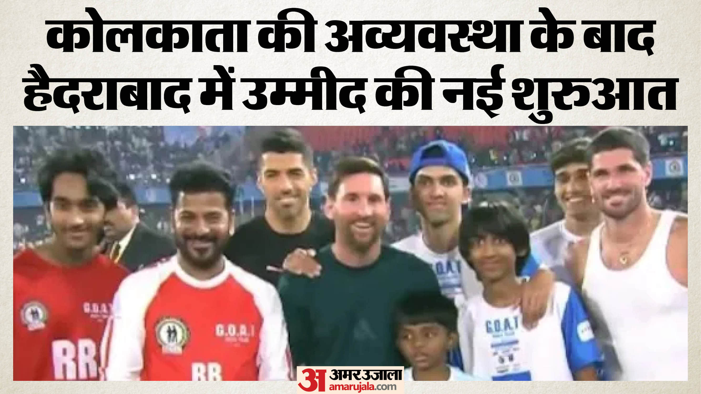 मेसी के साथ सुआरेज, डी पॉल और रेवंत रेड्डी