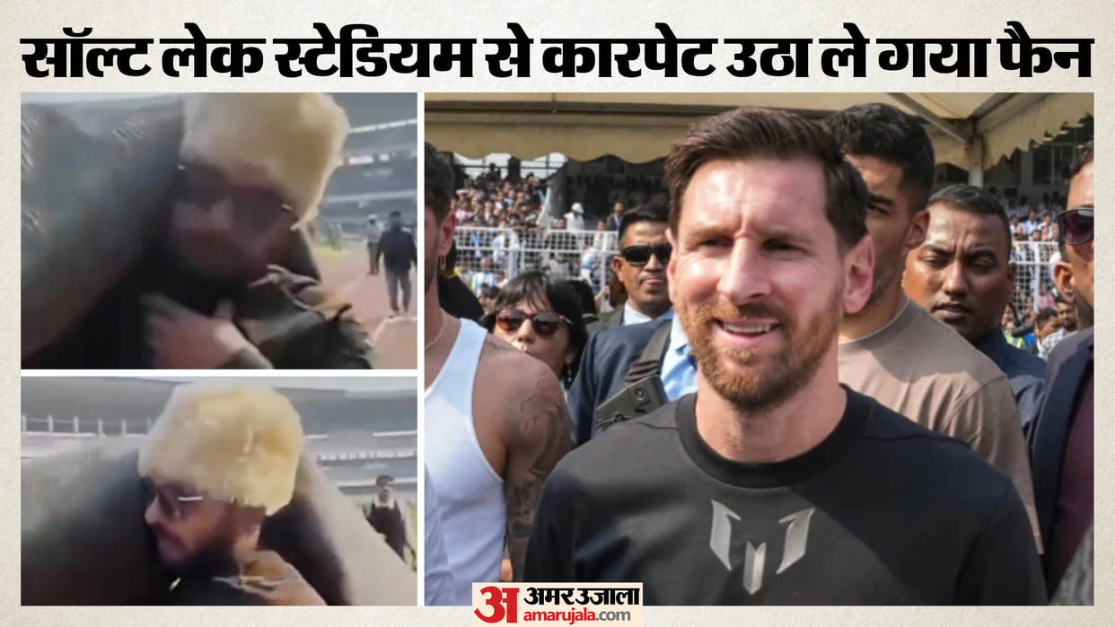 Chaos in Kolkata: Messi Fans Dejected as One Takes Stadium Carpet Home, Another Leaves Wedding in vain