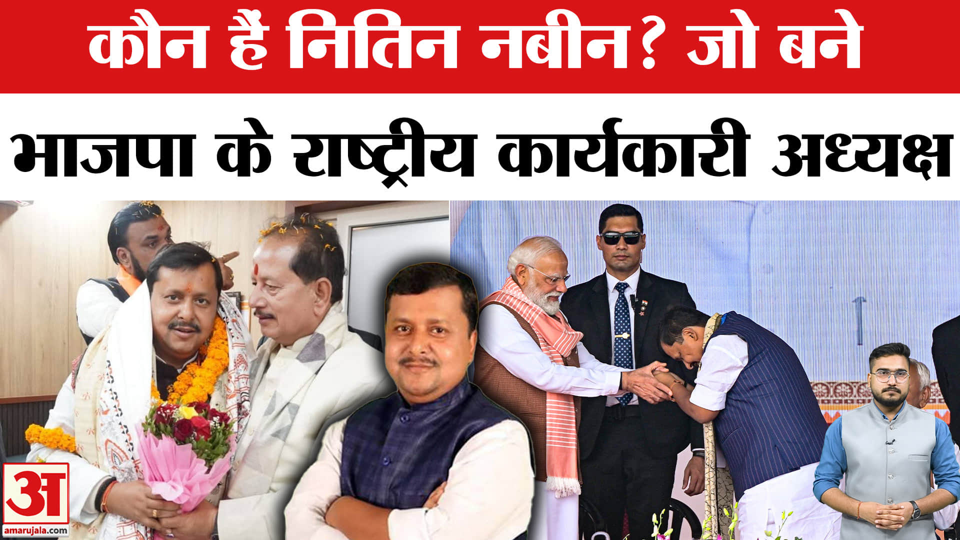 नितिन नबीन