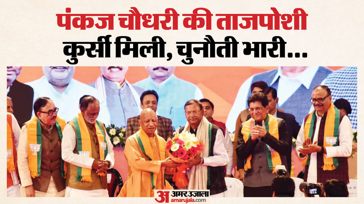 Pankaj Chaudhary challenging journey begins with his coronation facing political tests on three fronts