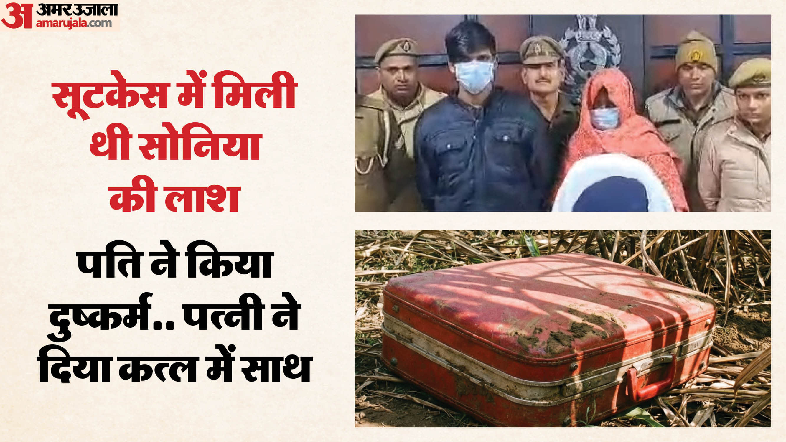 पति-पत्नी ने मिलकर की नौकरानी की हत्या