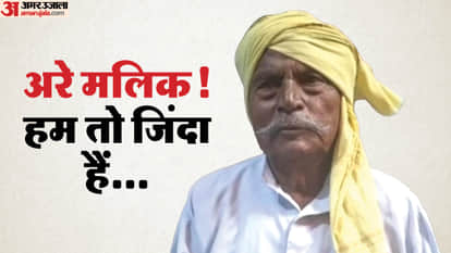 chhapra living senior declared dead pension stopped digital portal error