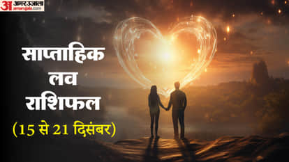 साप्ताहिक लव राशिफल