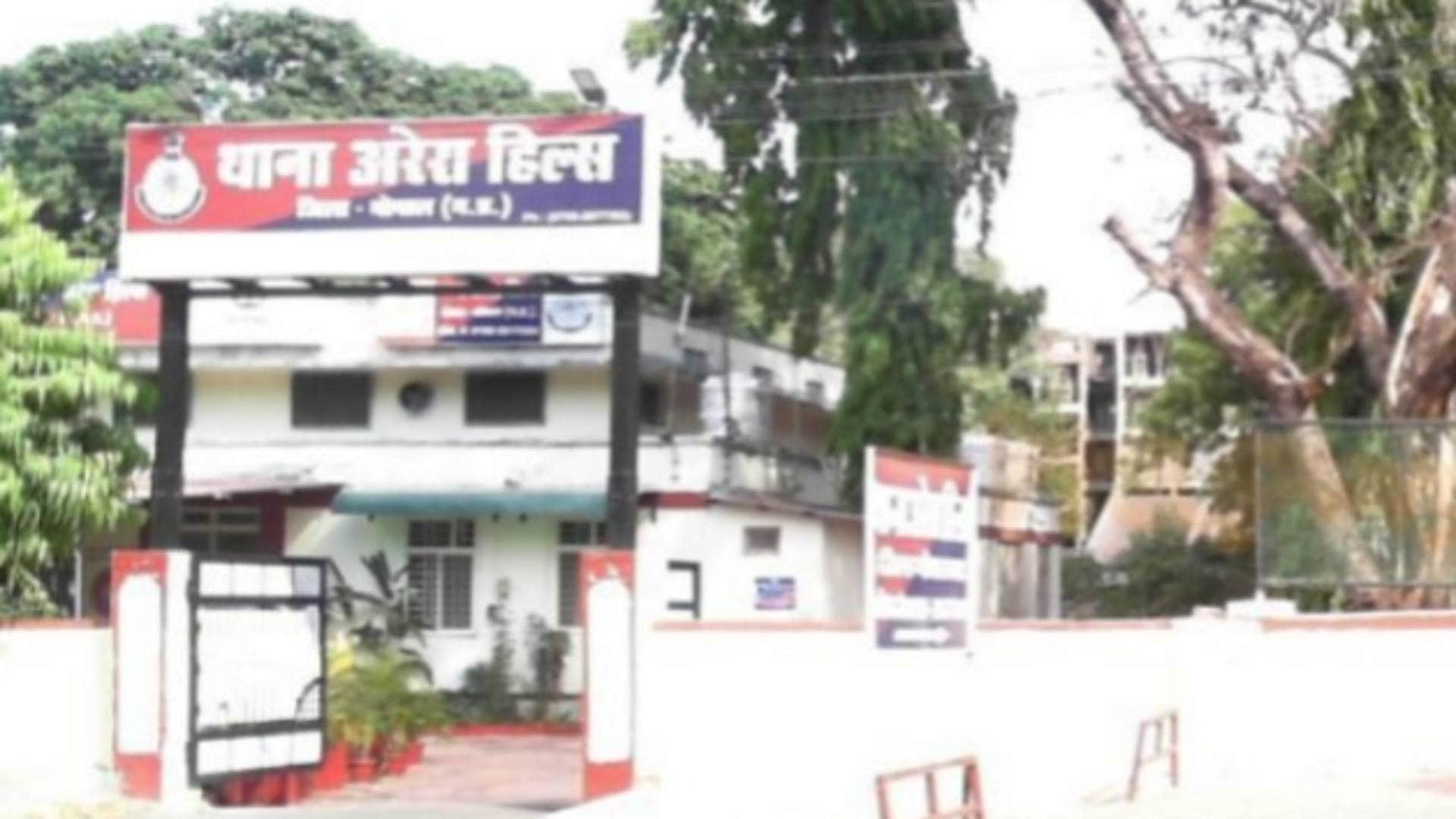 थाना अरेरा हिल्स।