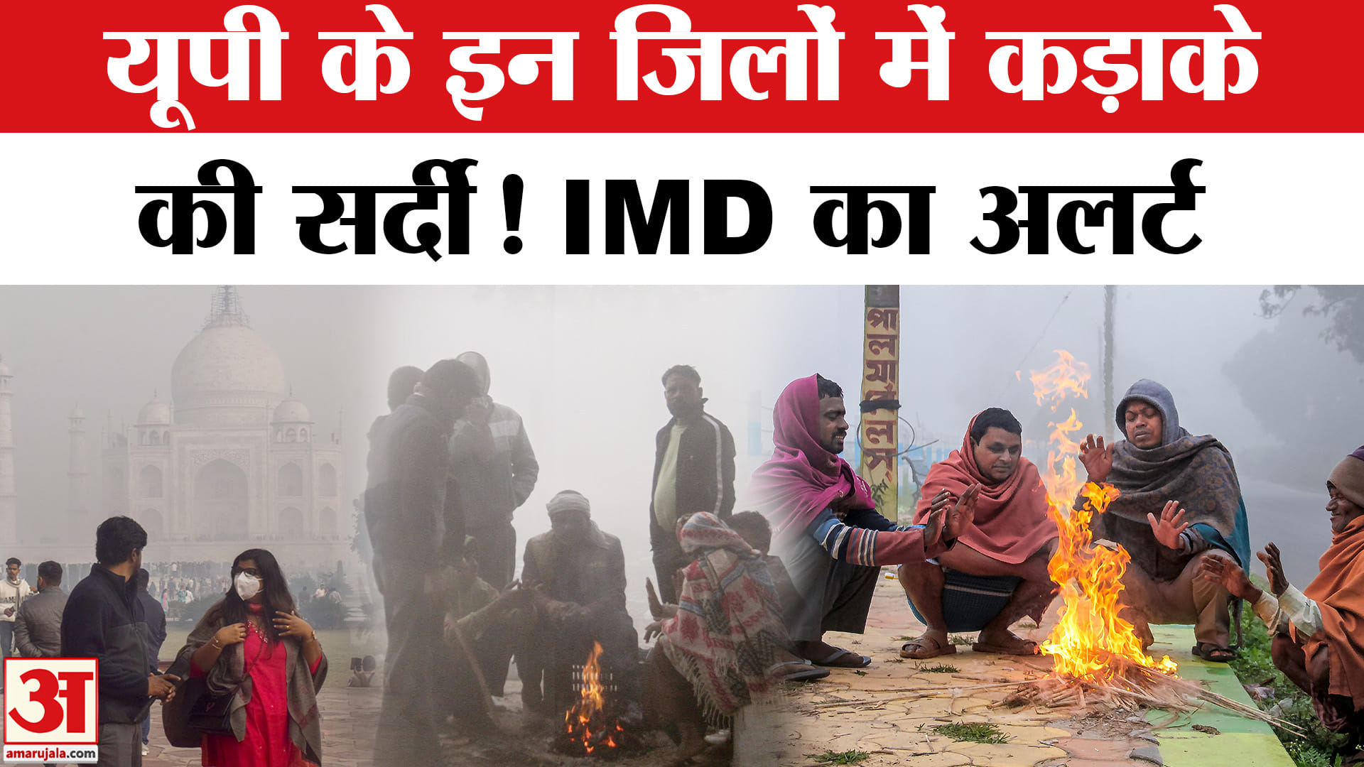 यूपी मौसम