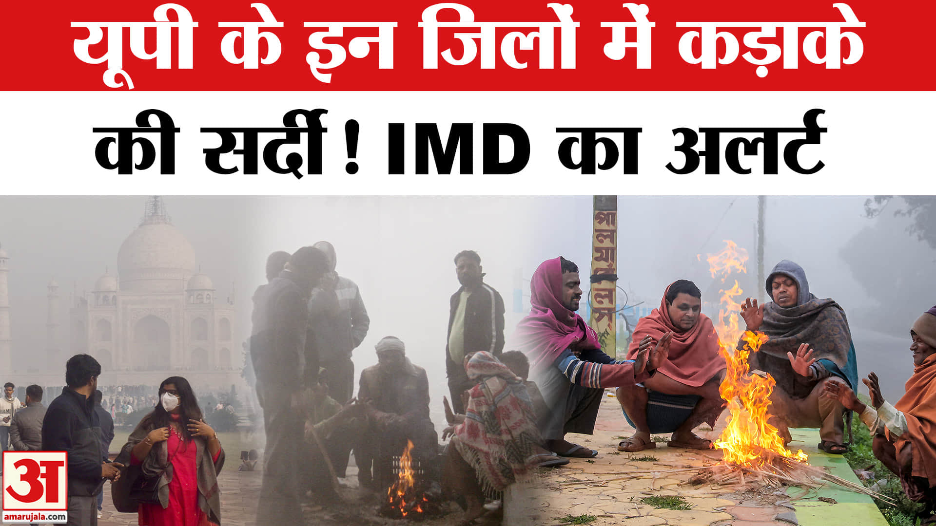 यूपी मौसम