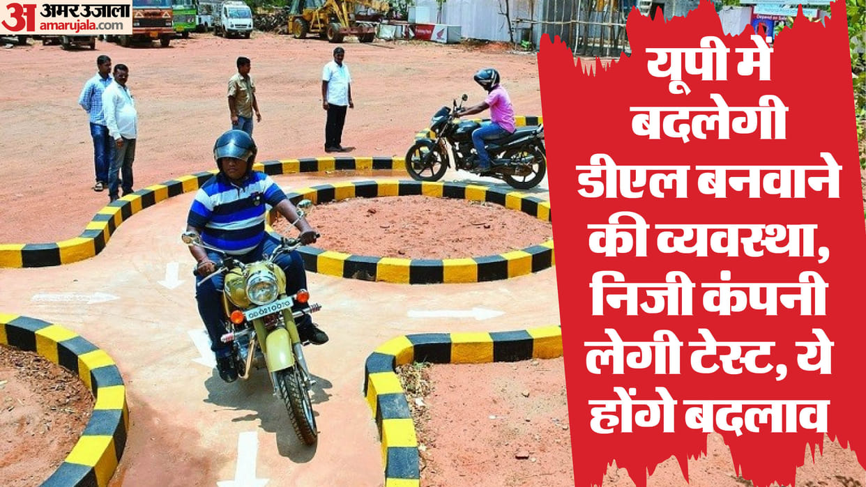 UP: DL testing will be handed over to private hands from next week, this process will be applicable for both l
