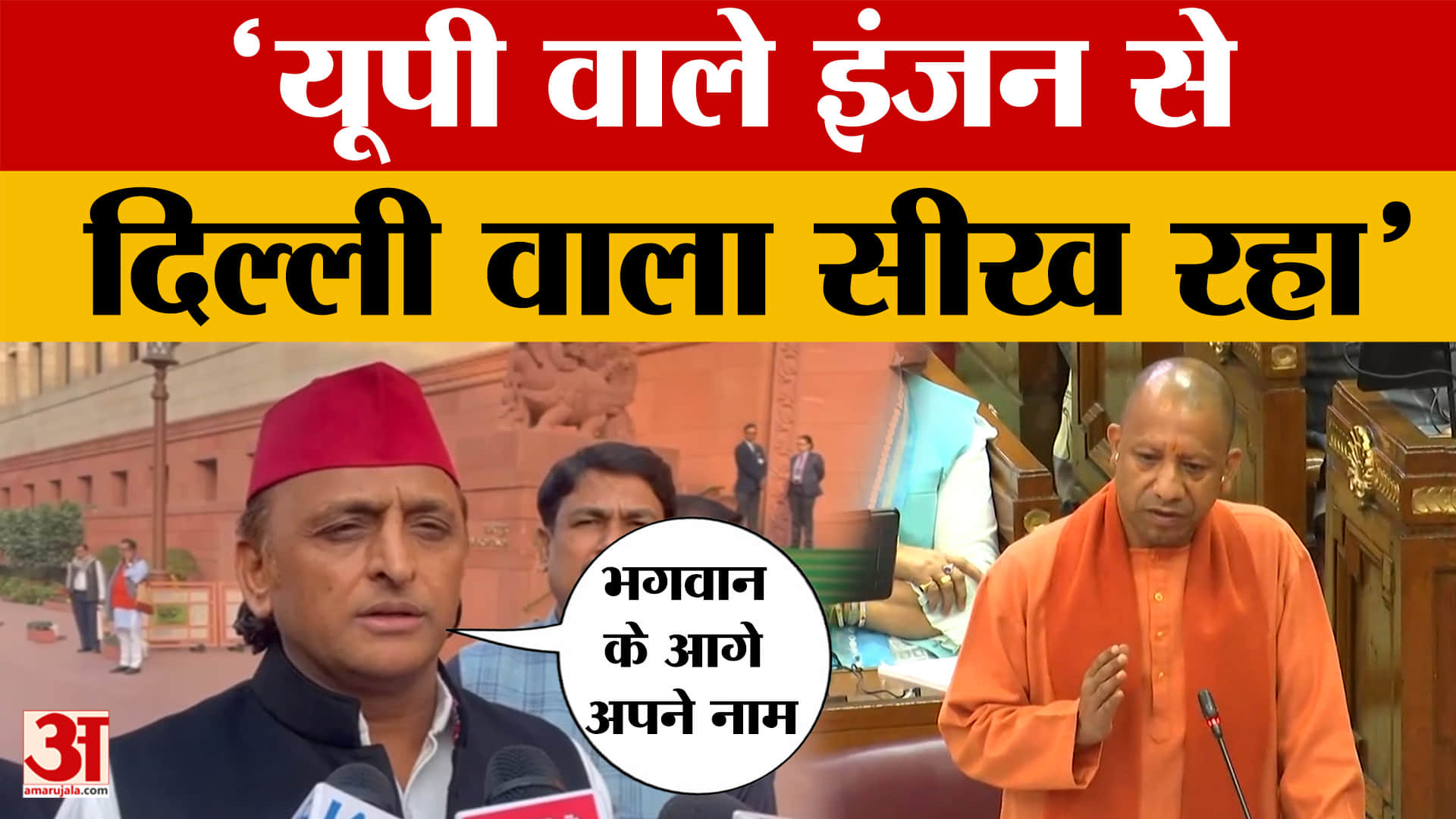 अखिलेश यादव का सरकार पर निशाना, नाम बदलने को लेकर भड़के सपा सुप्रीमो