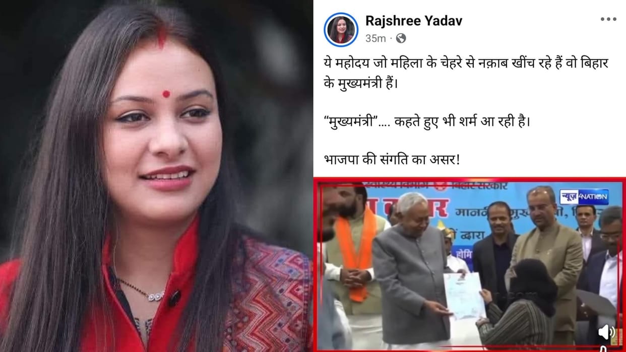 Bihar News : RJD party Tejashwi yadav wife rajshree targeted nitish kumar viral video patna bihar