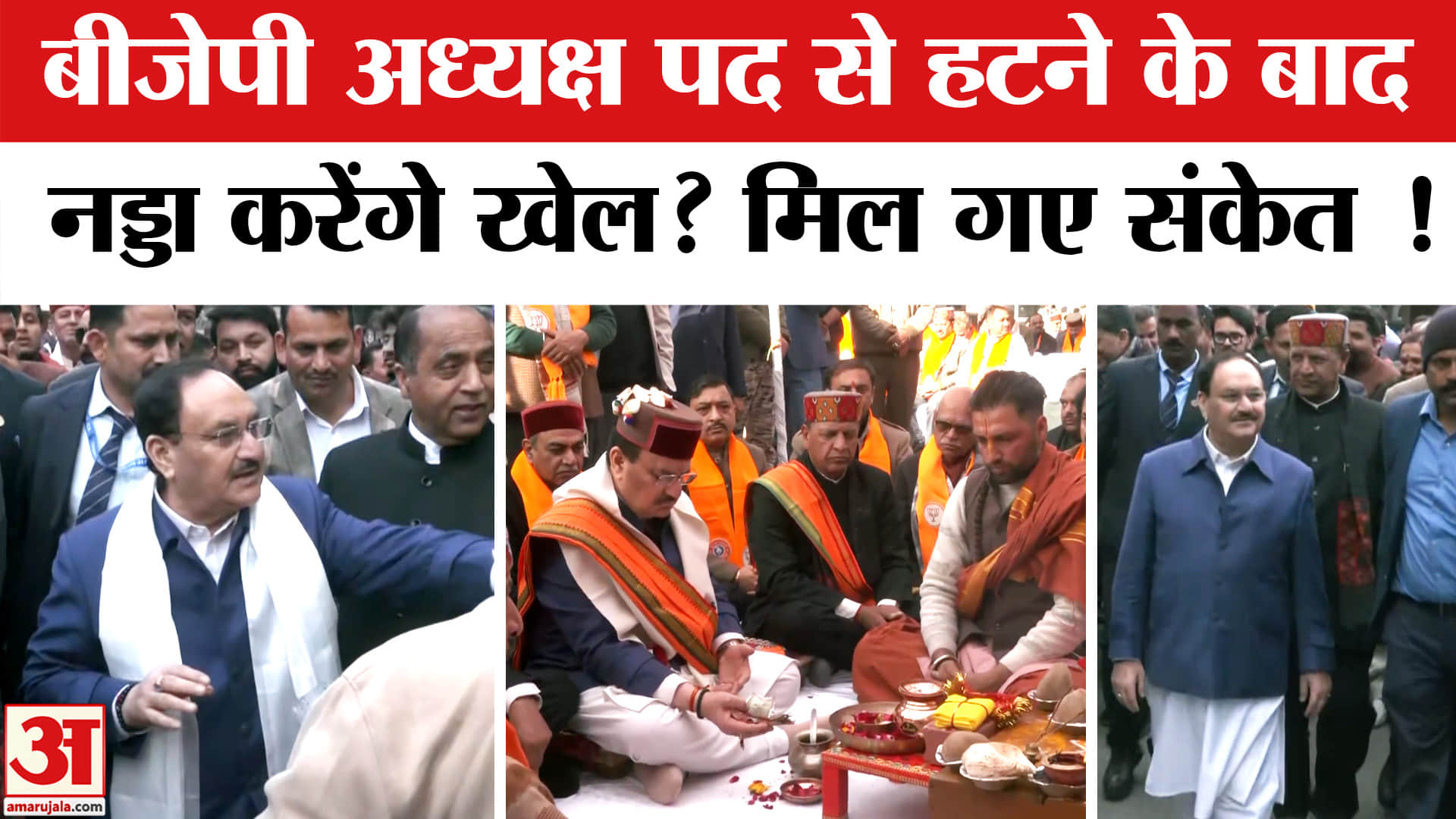 बीजेपी अध्यक्ष जेपी नड्डा