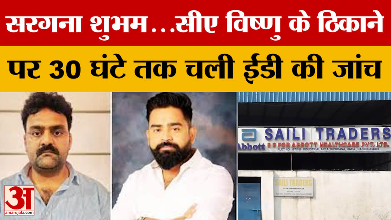 Cough Syrup Case: शुभम जायसवाल के ठिकानों पर ईडी की रेड, ईडी ने लगभग 30 घंटे तक जांच की