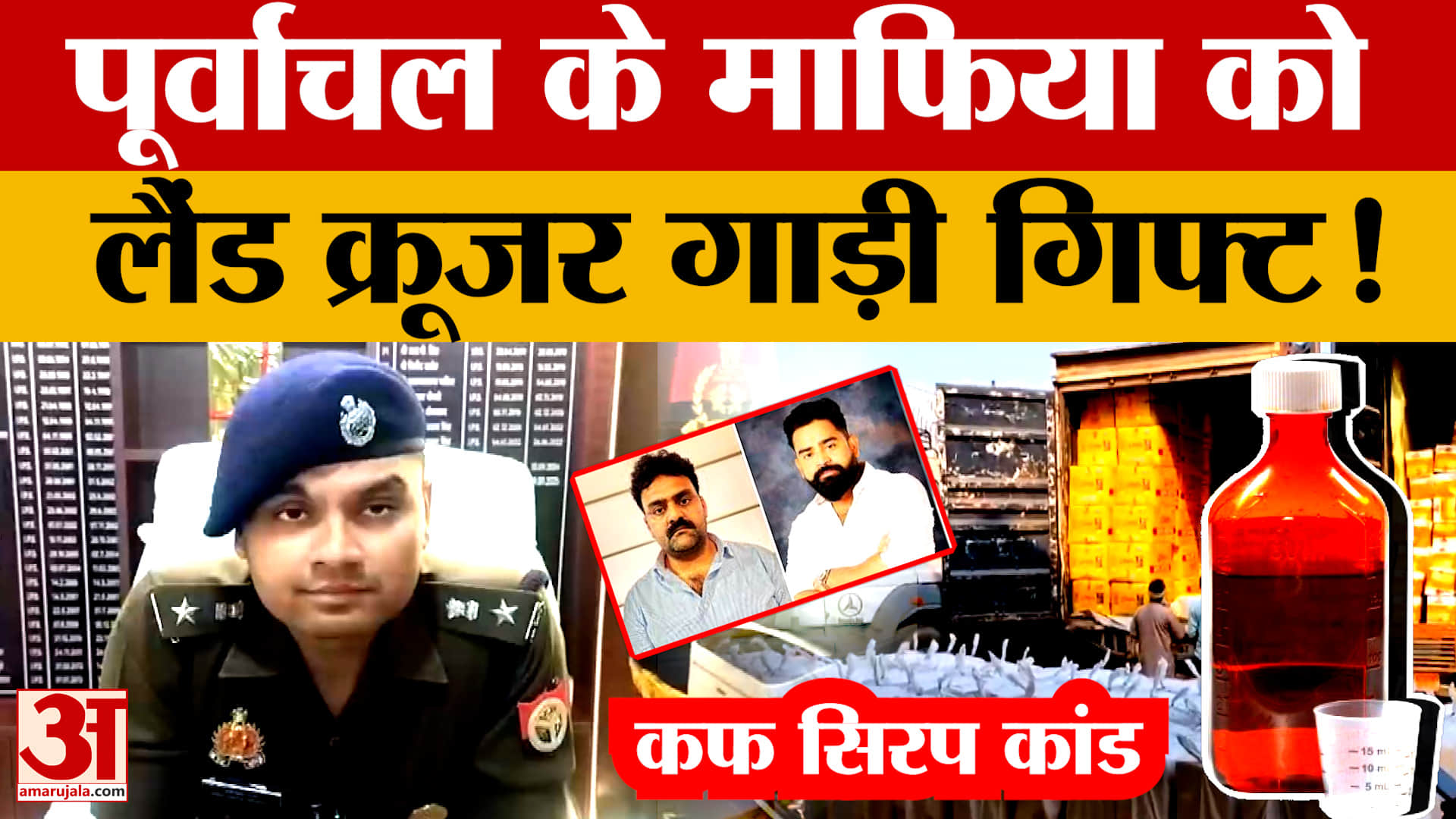Cough syrup Case: कफ सिरप सिंडिकेट में नया खुलासा!