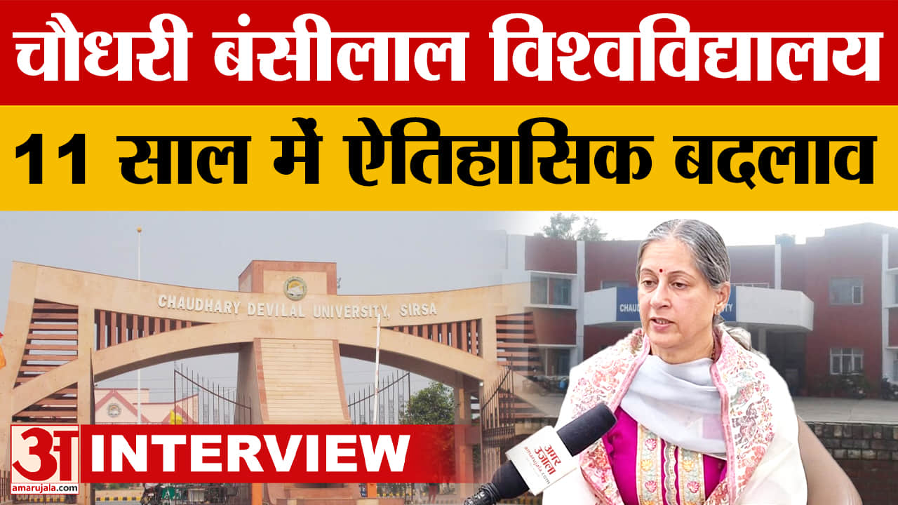 सीबीएलयू वाइस चांसलर से खास बातचीत, 11 साल में शिक्षा, खेल और रोजगार में ऐतिहासिक प्रगति