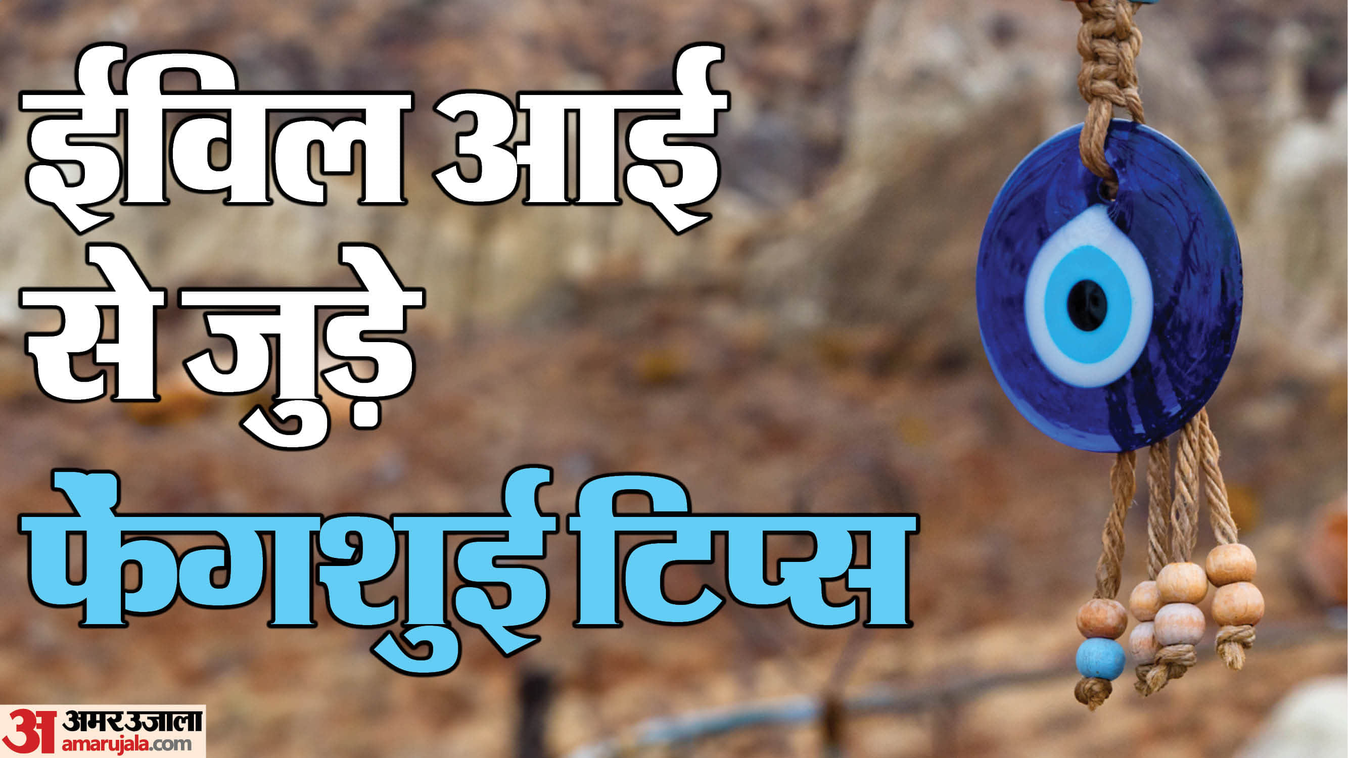 Feng Shui Tips For Evil eye protection for home put on the main door