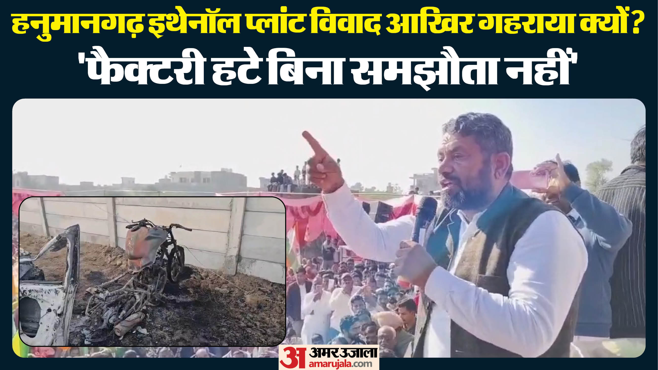 हनुमानगढ़ इथेनॉल प्लांट विवाद