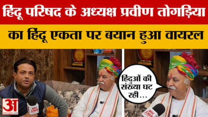 Jaipur: Praveen Togadia of International Hindu Council said shocking things about the population of Hindus.