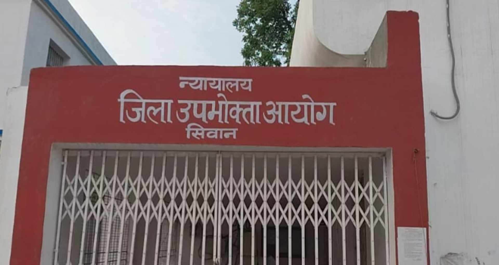 जिला उपभोक्ता आयोग