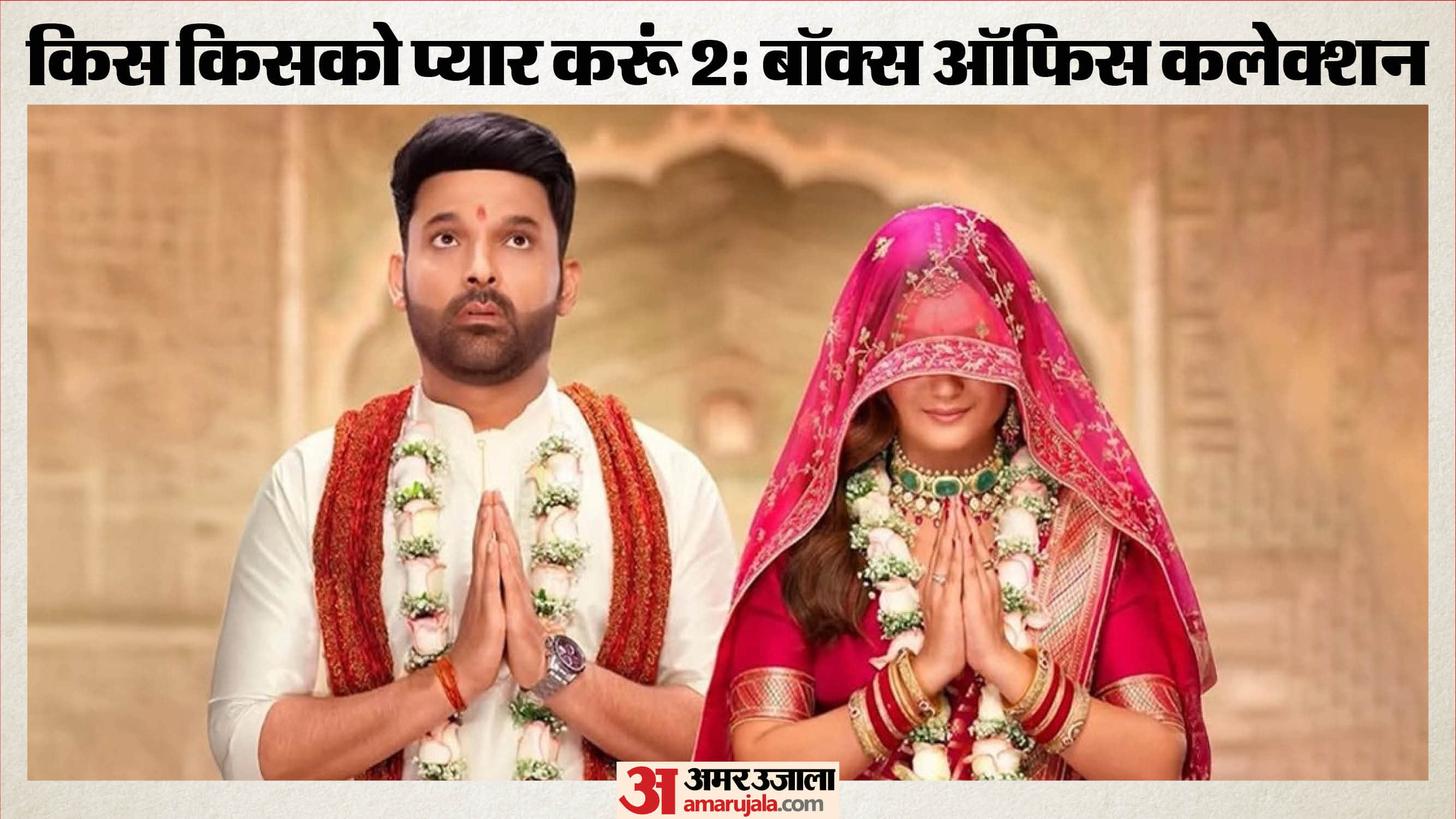 Kis kisko pyaar karoon 2 box office collection on monday Kapil Sharma Film Earning