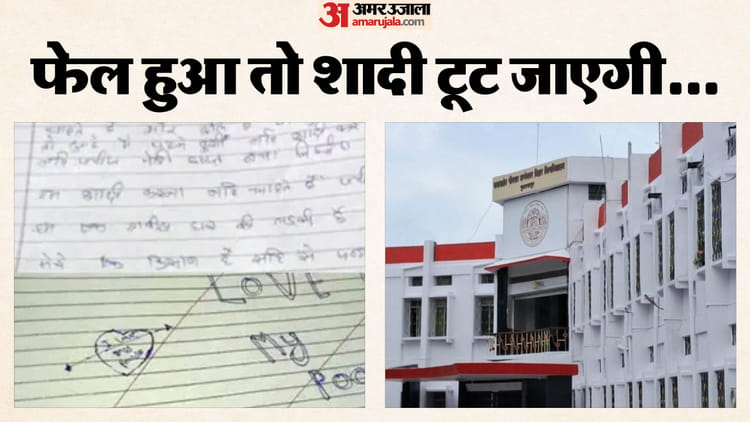 Bihar: परीक्षा में जवाब नहीं, कहानी और सौदेबाजी, पास करो नहीं तो शादी कैंसिल; शिक्षक ने पकड़ लिया सिर
