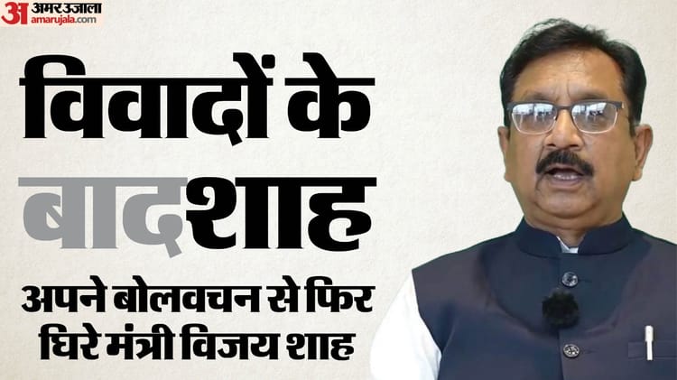 Who is Vijay Shah: सीएम की बहनों को धमकाने वाले मंत्री शाह का विवादों से पुराना नाता, इन बयानों ने कराई फजीहत