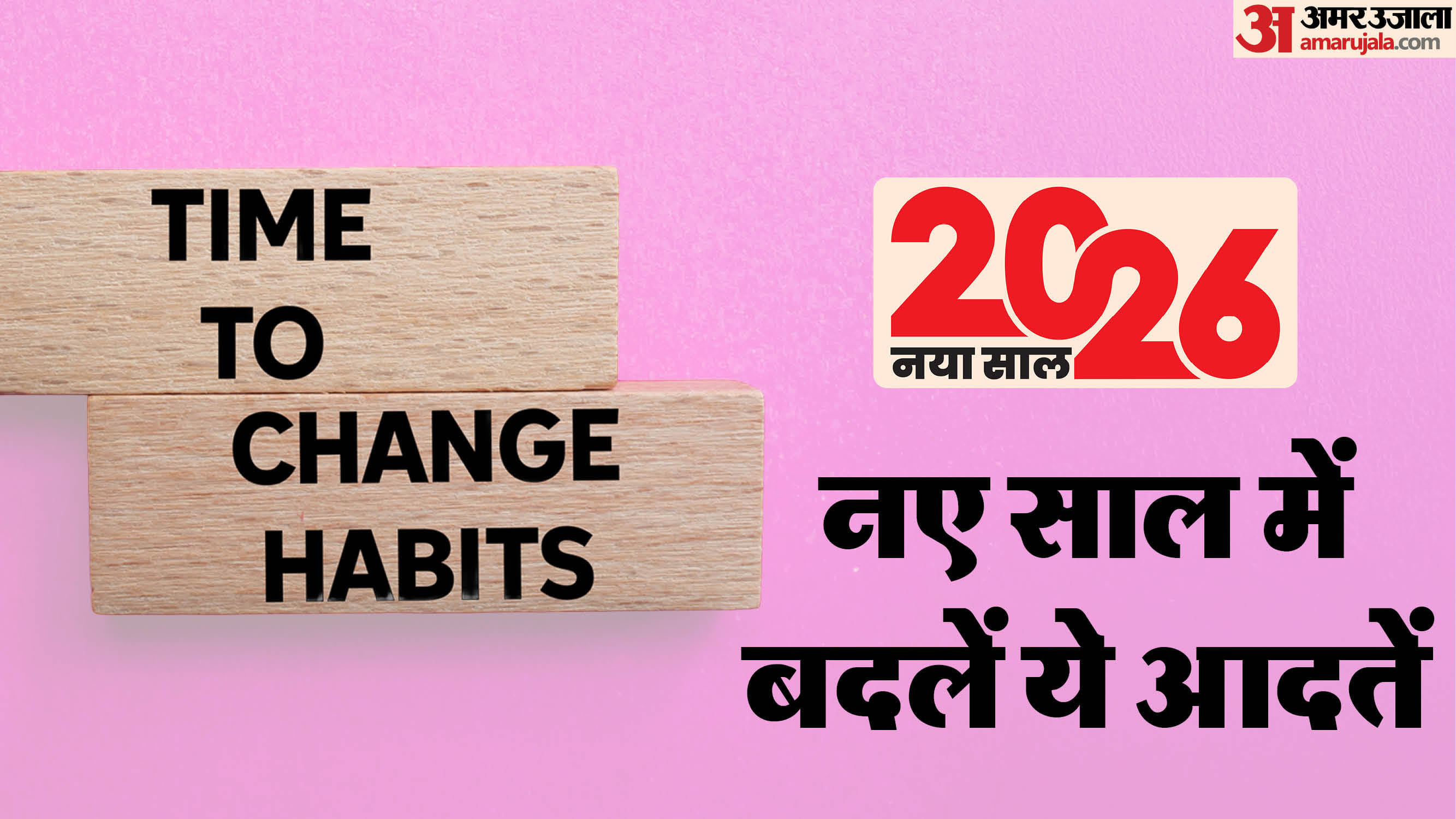 Image showcasing New Year 2026:नया साल नया संकल्प, 2026 में मंगल जीवन के लिए इन बुरी ...