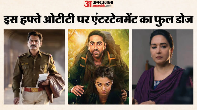 OTT Release: 'थामा' से लेकर 'मिसेज देशपांडे' तक, इस हफ्ते ओटीटी पर ये फिल्में-सीरीज देंगी दस्तक