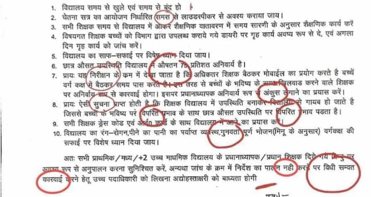 Bihar News: शिक्षा विभाग की चिट्ठी ने खोली पोल, गलतियों की भरमार पर बीईओ का वेतन रुका