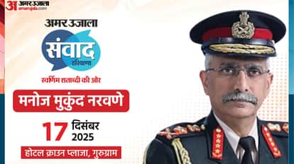 Former Army Chief General Manoj Mukunda Naravane At Amar Ujala Samwad haryana 2025