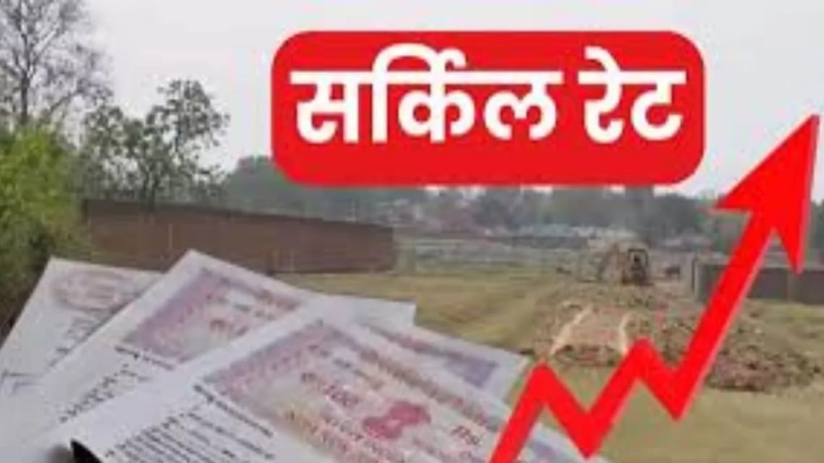 Circle Rate: आपके जमीन-मकान व दुकान की क्या है वेल्यू, जानने के लिए नहीं भटकना पड़ेगा, बस ऐसे पता लगेगा