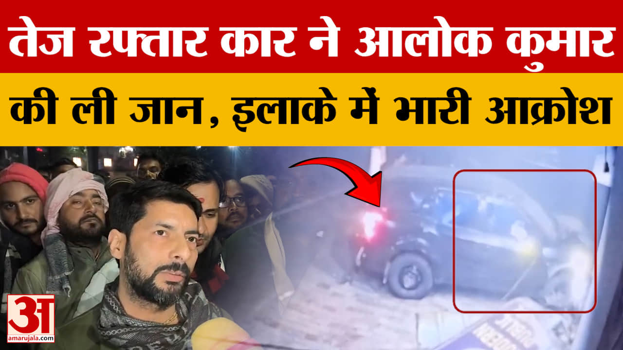 Ranchi: तेज रफ्तार कार ने आलोक कुमार को कुचला, CCTV आया सामने, भड़के लोग क्या बोले?