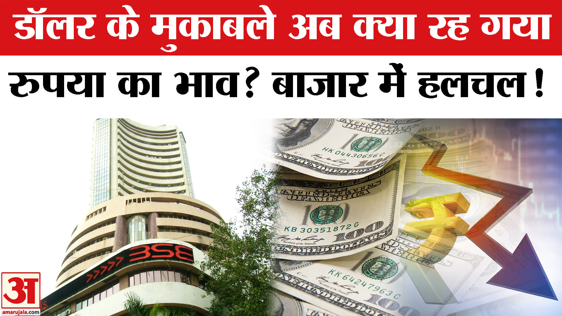 Rupee vs Dollar
