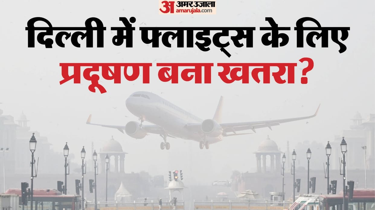 Delhi Worsening Air Quality Index AQI PM Narendra Modi Flight Operation Lionel Messi ILS System Smog Fog news