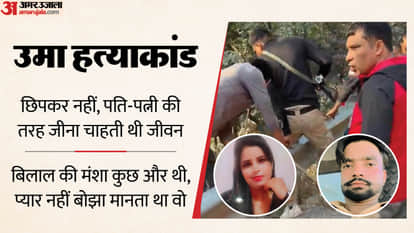 Full story of Uma murder case For two years woman had been dreaming of a bright future with Bilal