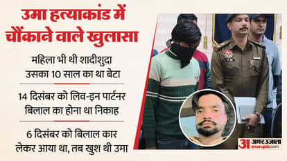 Uma murder case Woman strangled with seat belt under pretext of taking her for a ride then neck slit