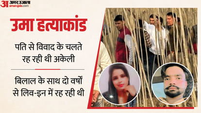 New revelation in Uma murder case Girlfriend was insisting on marriage Bilal killed her and took away her head