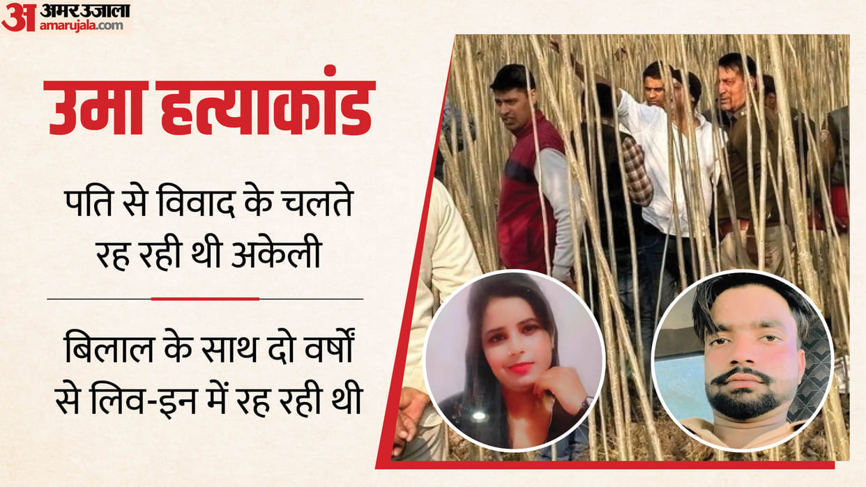 New revelation in Uma murder case Girlfriend was insisting on marriage Bilal killed her and took away her head