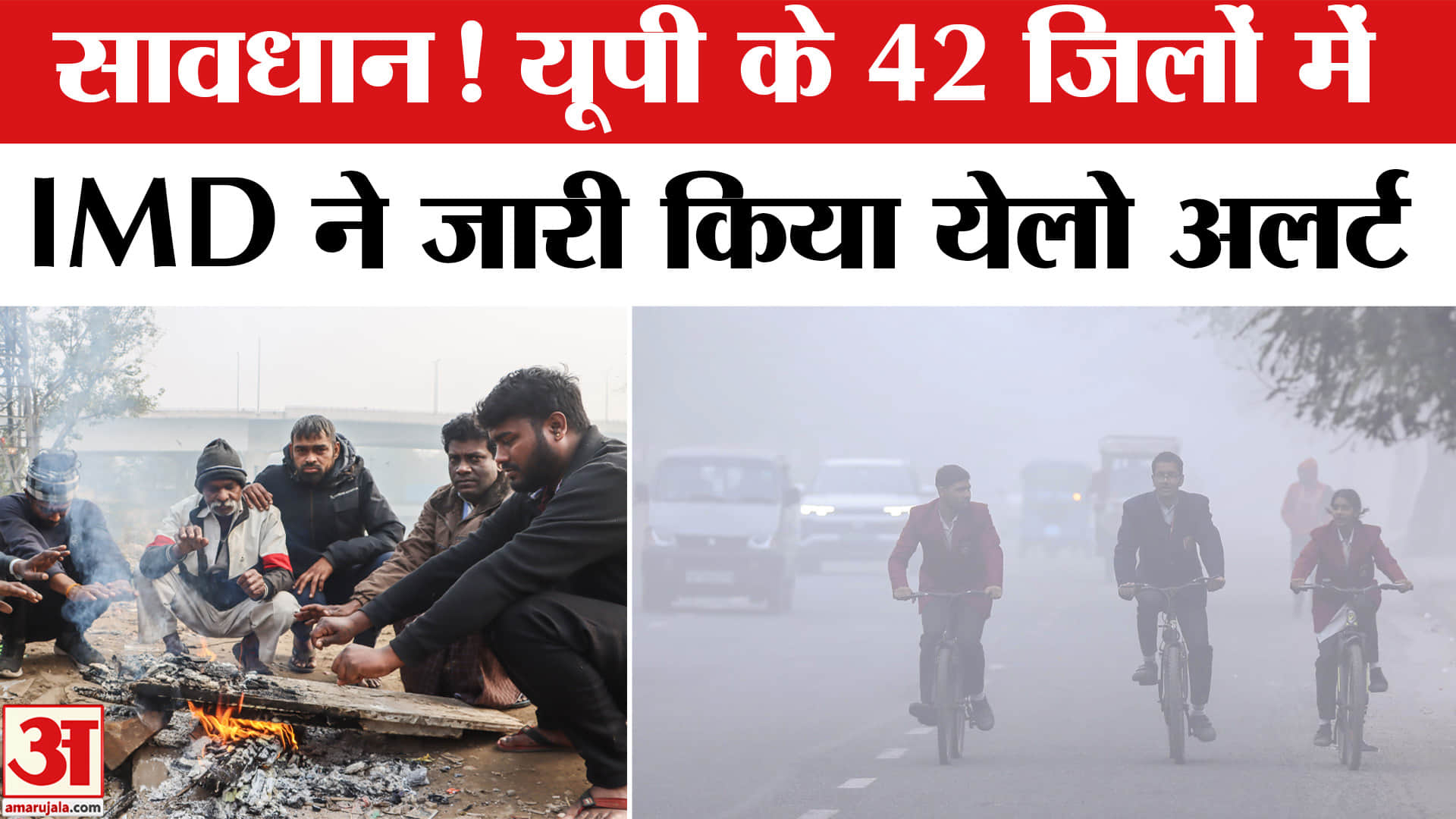 यूपी मौसम