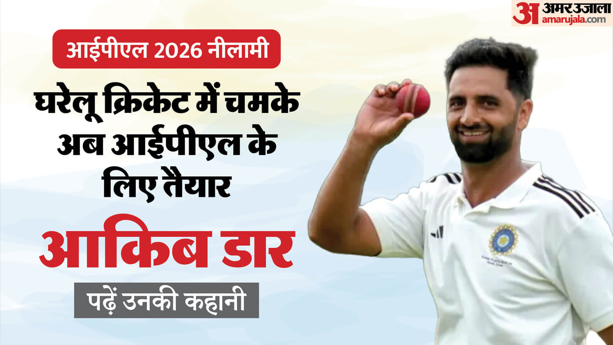 IPL 2026 Mini Auction: Who is Auqib Nabi Dar buyed by delhi capitals know details
