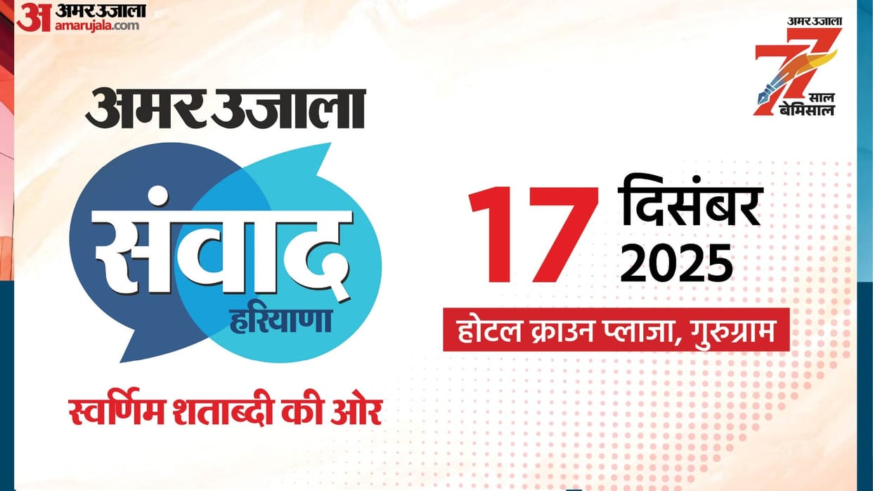 Amar Ujala Samvad Haryana today