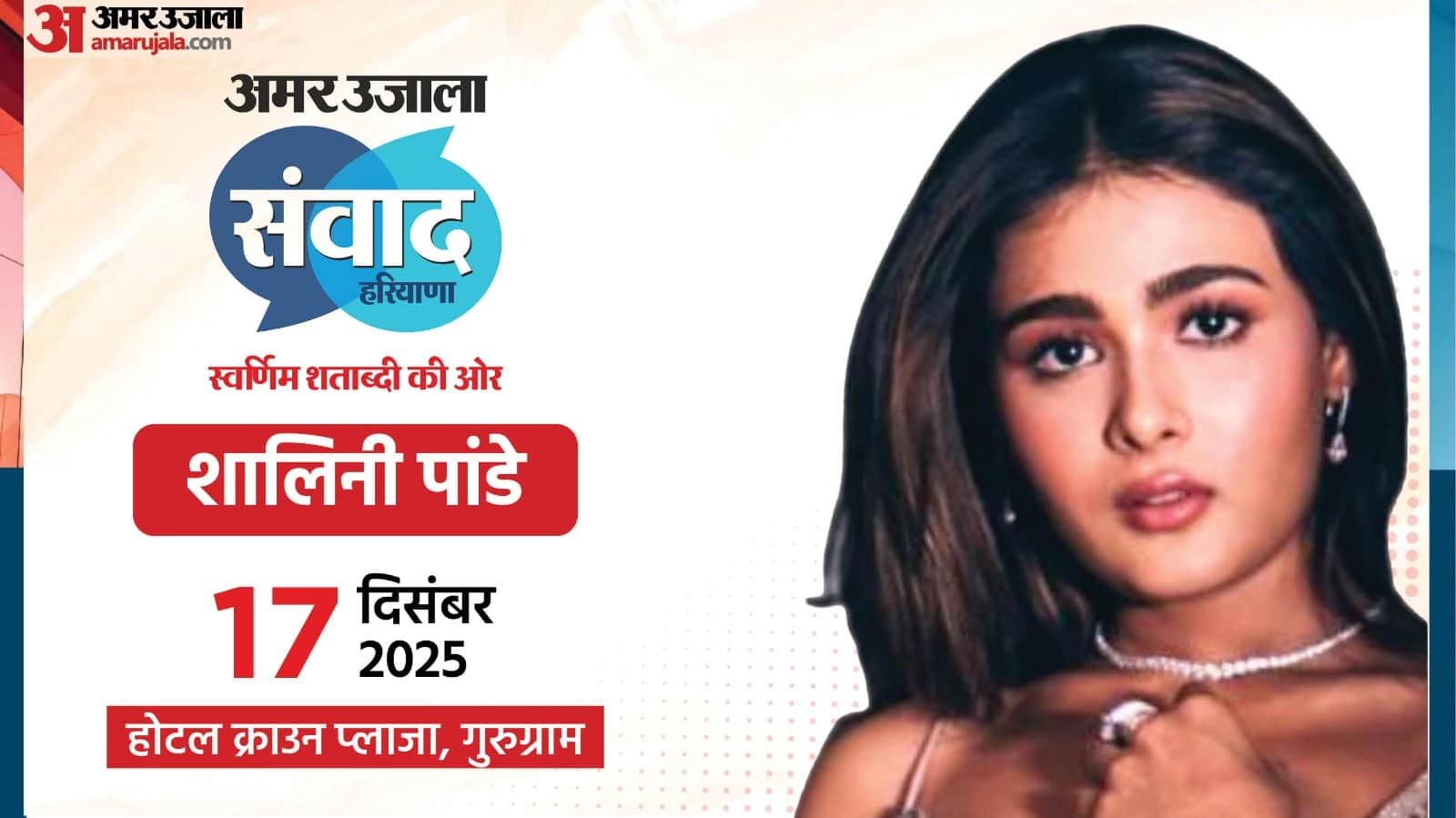 Haryana Amar Ujala Samwad 2025 Shalini Pandey Profile Acting Career Movies Kabir Singh Film